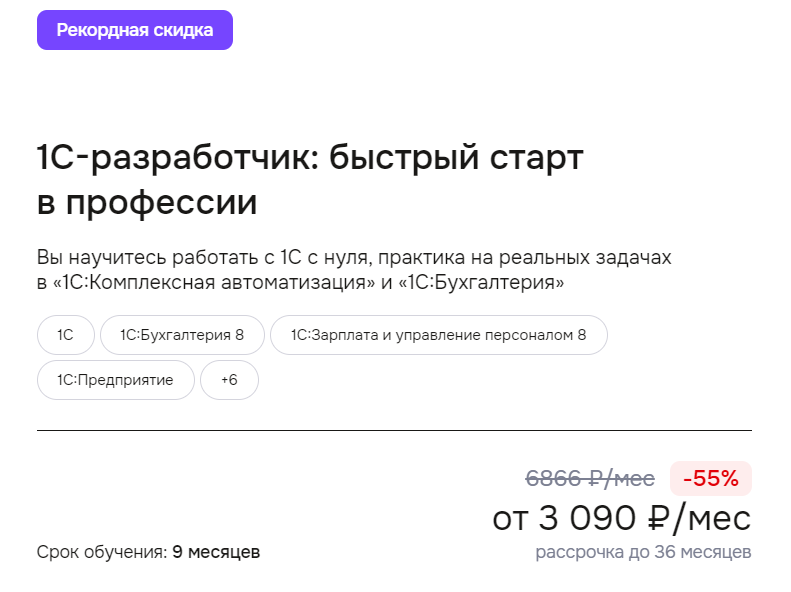 «1C-разработчик» от GeekBrains