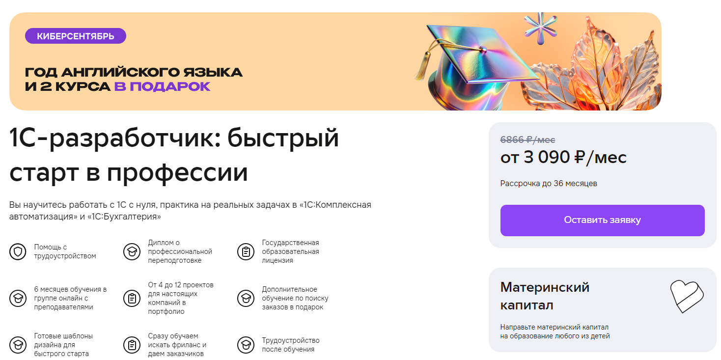 «1C-разработчик» от GeekBrains