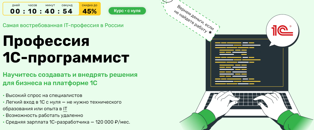 «Профессия 1С-программист» от SkillFactory