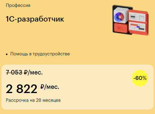 «Профессия 1С-разработчик» от Skillbox